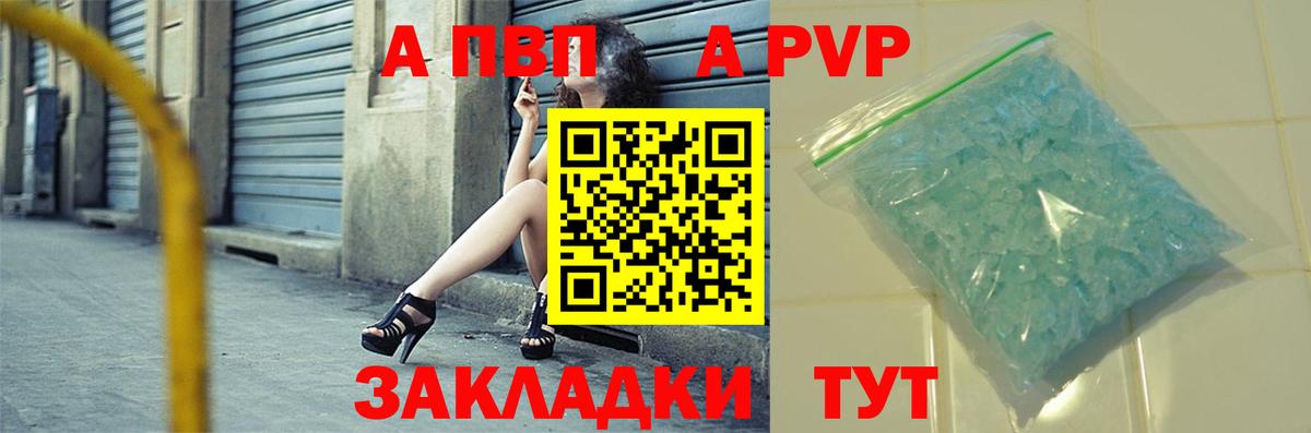 Alpha PVP Соль Казань
