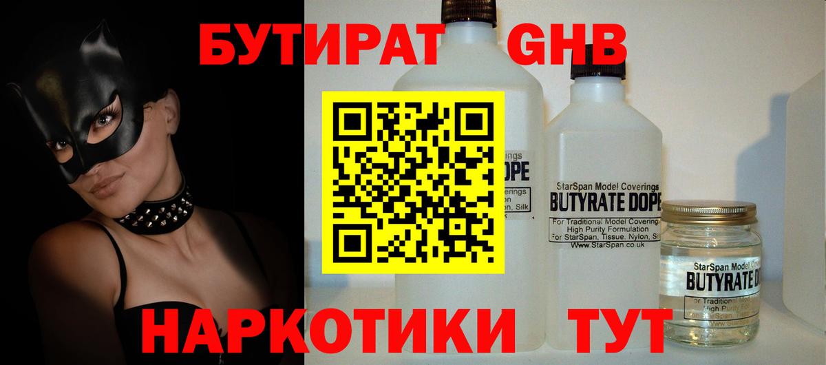 Бутират Butirat Казань