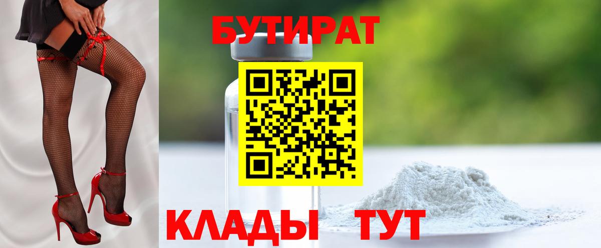 Бутират 99% Казань