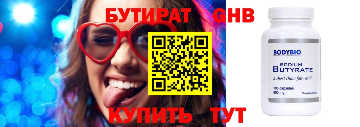 БУТИРАТ BDO 33%  Вход с VPN  Казань 