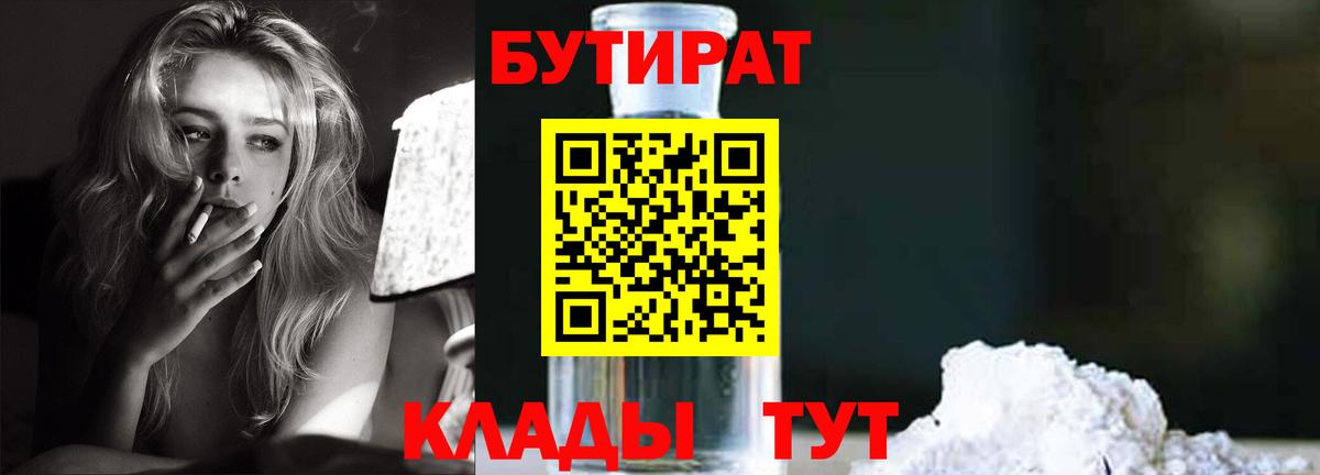 Бутират оксана  Казань 