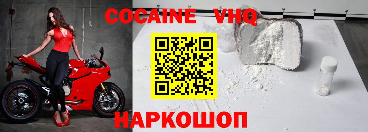 КОКАИН VHQ  Cocaine  Вход с VPN  Казань  Cocaine 99% 