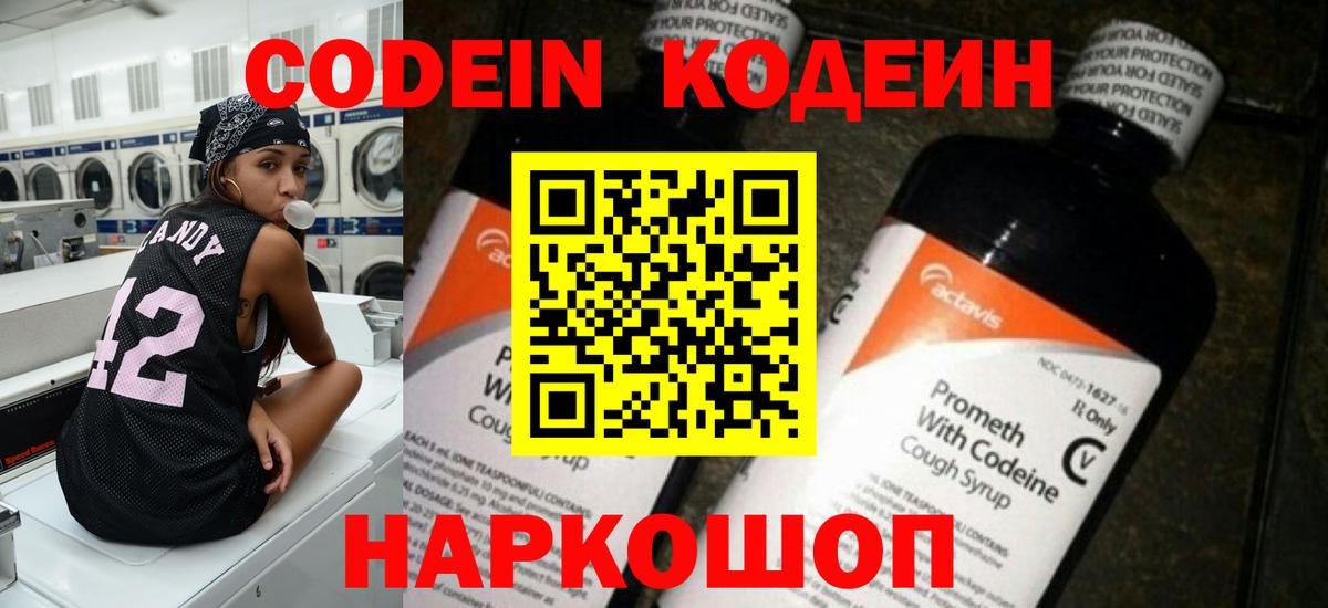 Кодеин напиток Lean (лин)  Codein Purple Drank  Казань 