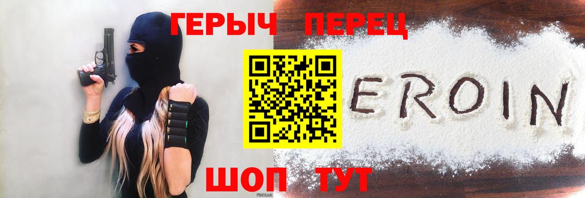 ГЕРОИН герыч Казань