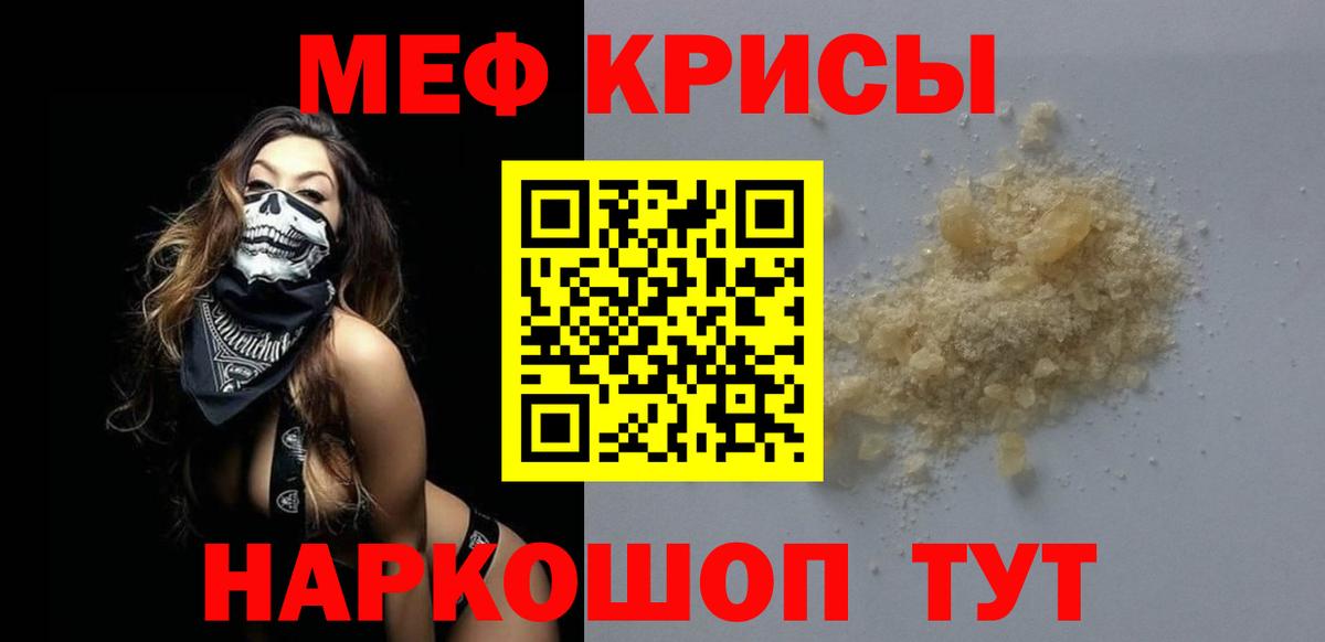 Мефедрон кристаллы Казань