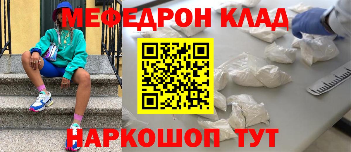 МЕФ  наркотики  Мефедрон VHQ  МЯУ-МЯУ мука  Казань 