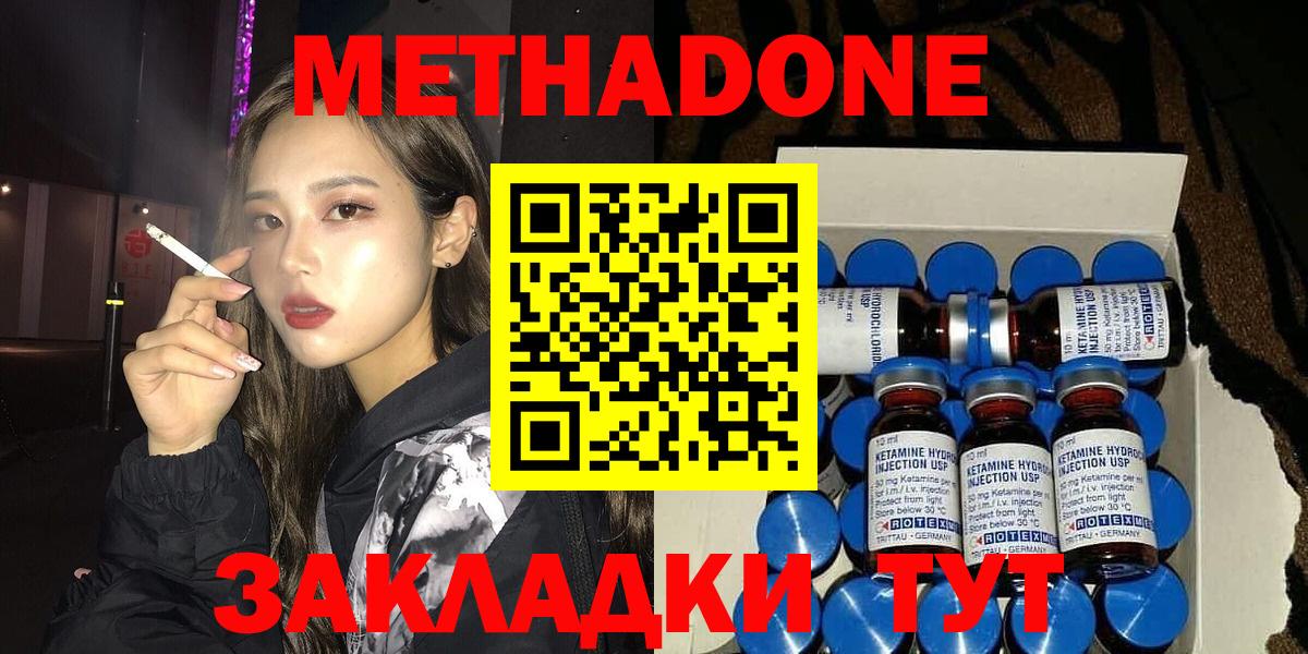 МЕТАДОН methadone  МЕТАДОН кристалл  Казань  Вход с VPN 