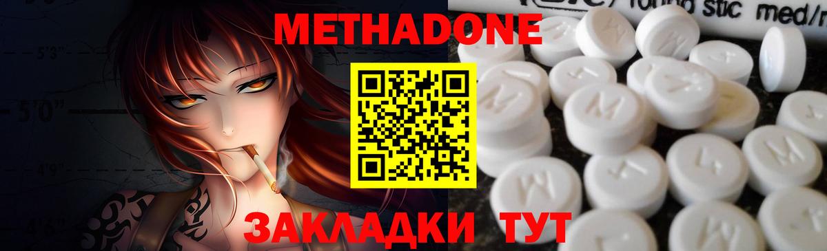МЕТАДОН кристалл Казань